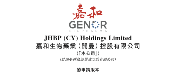嘉和生物在港交所提交IPO申請 3款在研產品即將遞交上市申請!