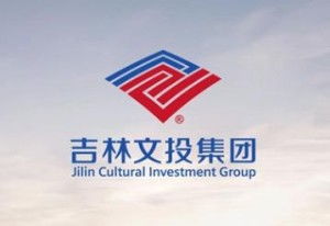 吉林省文化產業投資控股 集團 
