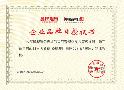 桑德品牌日:抓住時代,大有可為