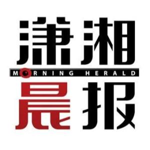 瀟湘晨報